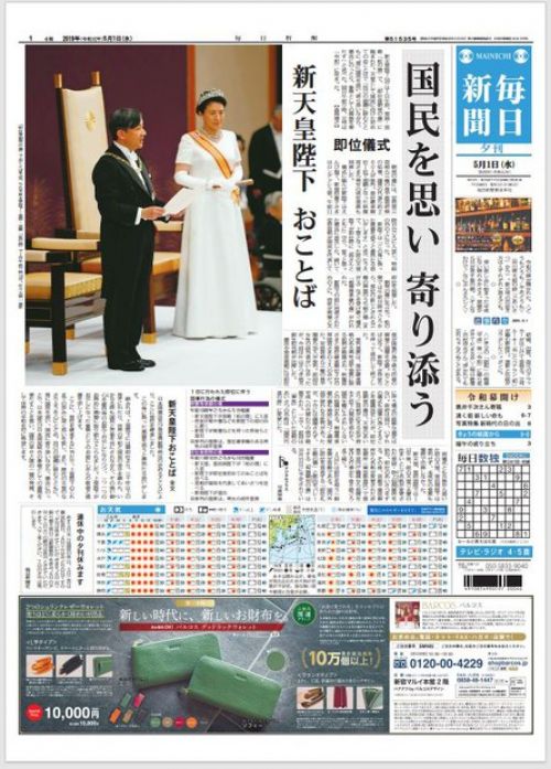 mainichi shimbun năm 2019 mainichi shimbun năm 2019